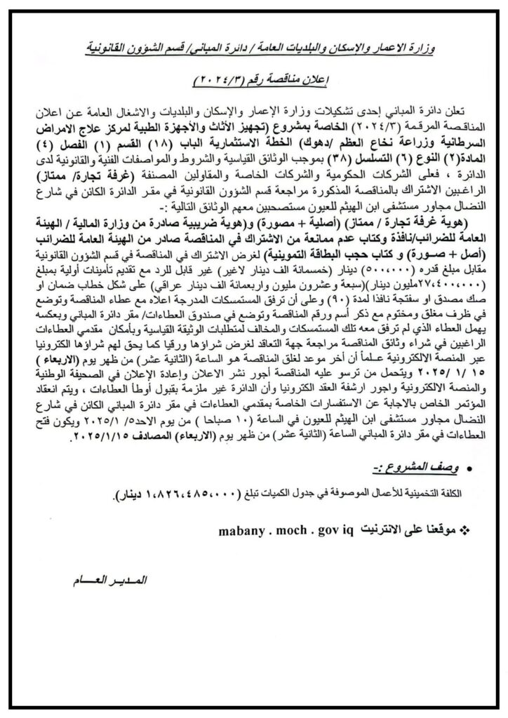 اعلان مناقصة رقم (2024/3 )