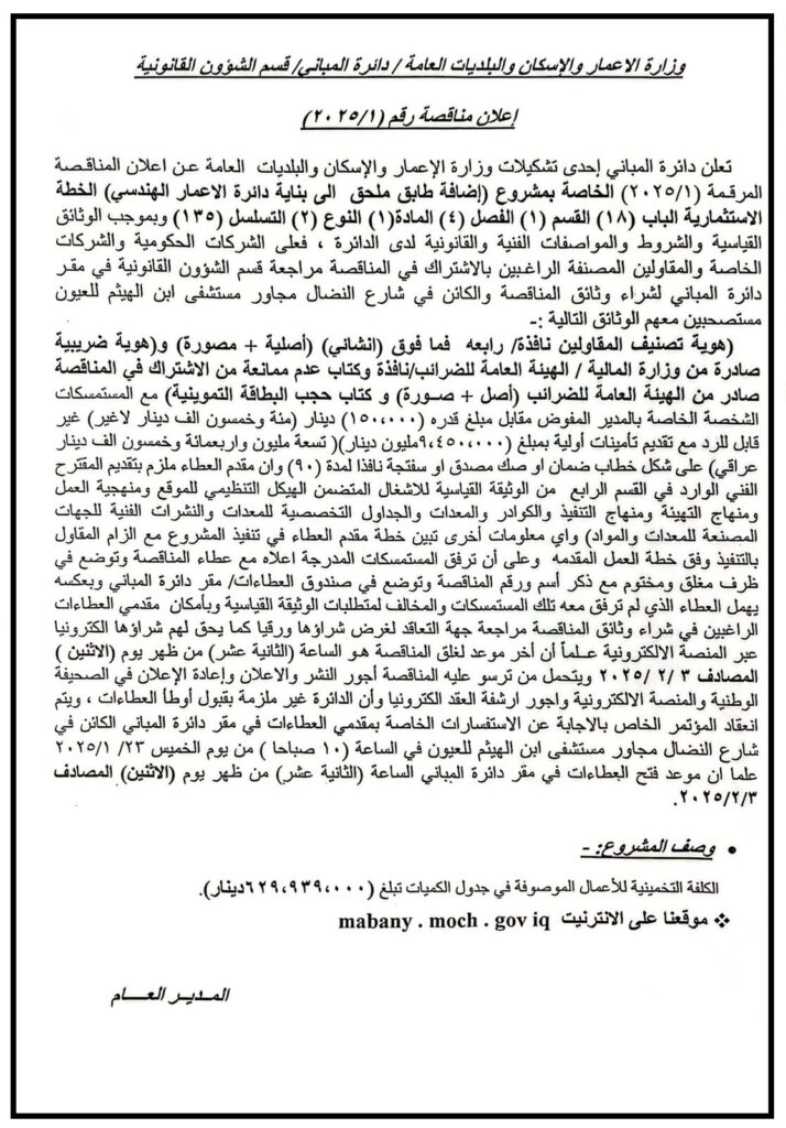 اعلان مناقصة رقم (2025/1 )
