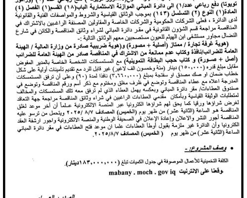 اعلان مناقصة رقم (2025/3 )