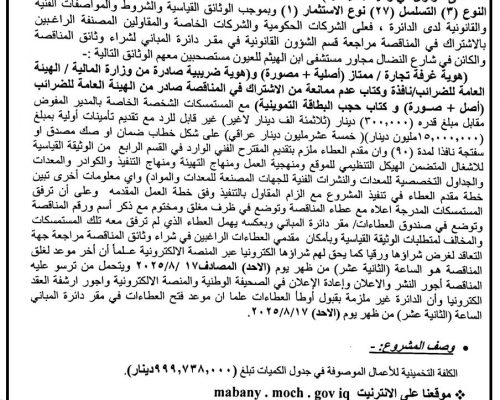 اعادة اعلان ( للمرة الثانية ) مناقصة رقم (2025/2 )