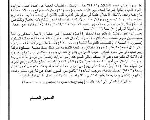 اعلان مناقصة (للمرة الثانية) رقم (2025/1)