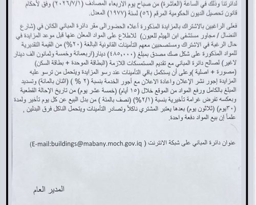 اعلان مزايدة رقم (2026/1)